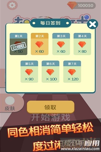 奔跑的球球免费版截图2