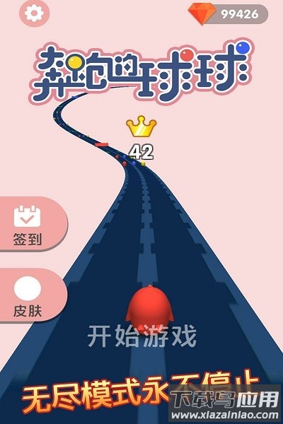 奔跑的球球免费版截图3