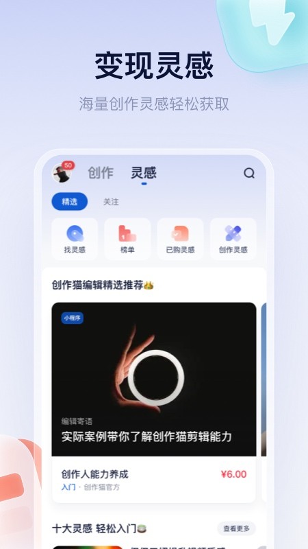 创作猫app手机版截图4