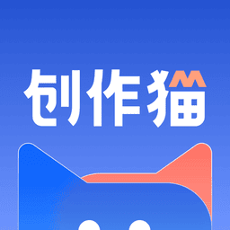 创作猫app手机版