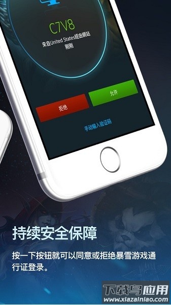 暴雪战网手机安全令(authenticator)截图1