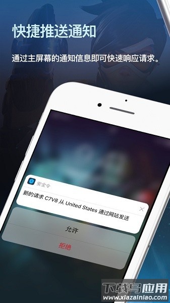 暴雪战网手机安全令(authenticator)截图3