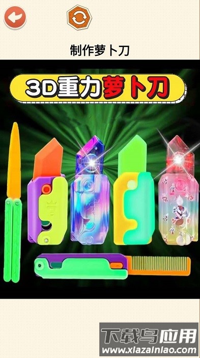闪光萝卜刀大全游戏截图3