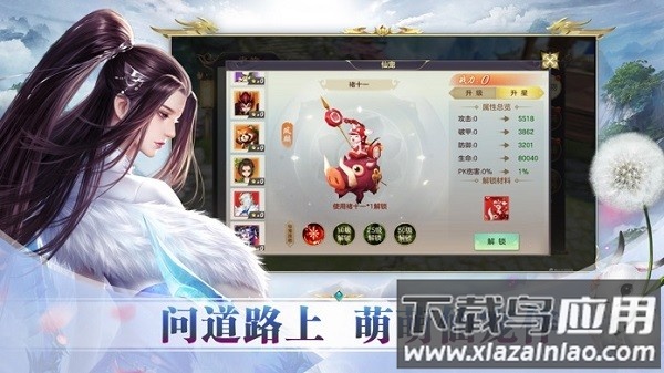 仗剑问道手游截图2