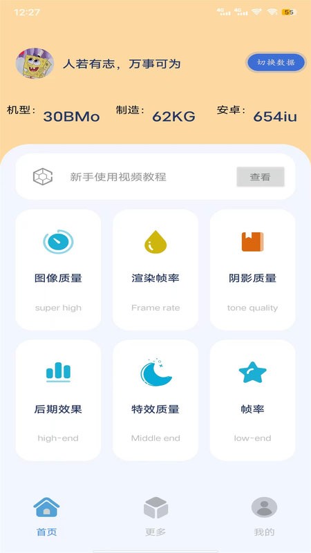 帧率猫软件官方正版截图3