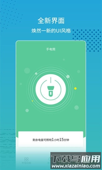 闪光灯软件截图1