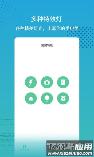 闪光灯软件截图4