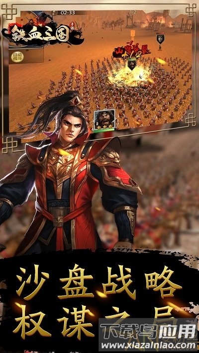 铁血三国ol果盘版截图2