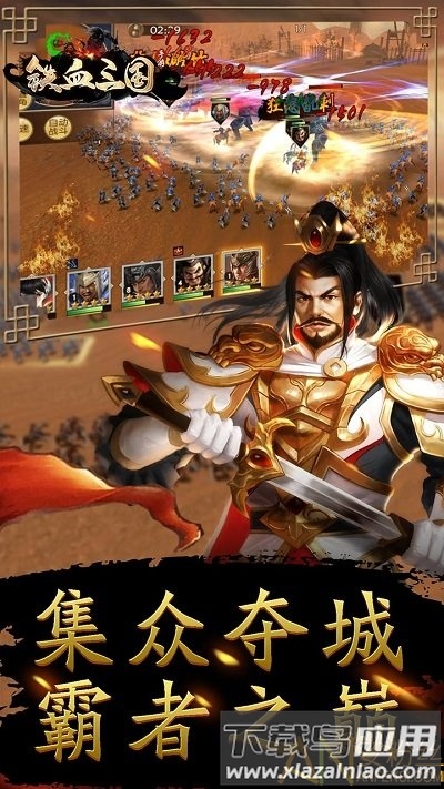 铁血三国ol果盘版截图3