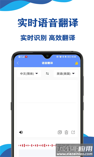 实时录音转文字大师官方下载