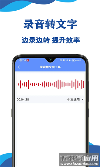 实时录音转文字大师最新版截图1