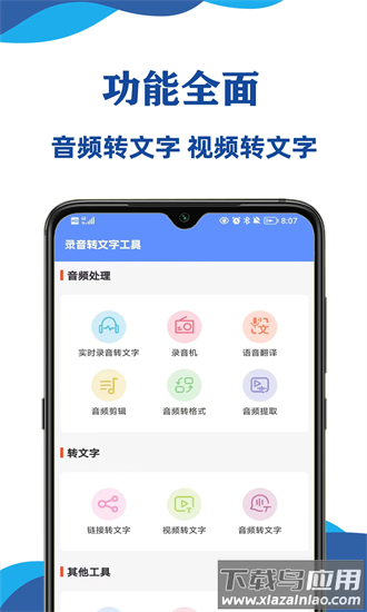实时录音转文字大师最新版截图4