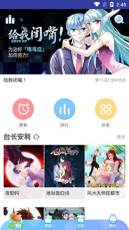 小漫画基地手机版截图2