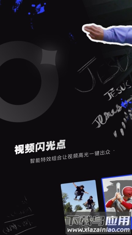 闪光trik官方版截图3