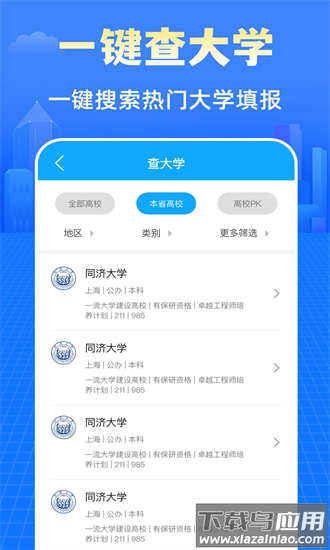阳光志愿2025高考网app下载