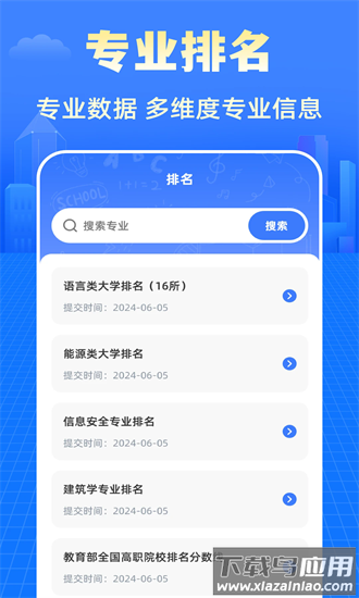 阳光志愿2025高考网手机版截图1