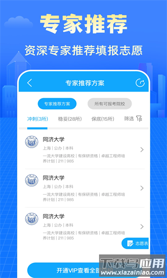 阳光志愿2025高考网手机版截图3