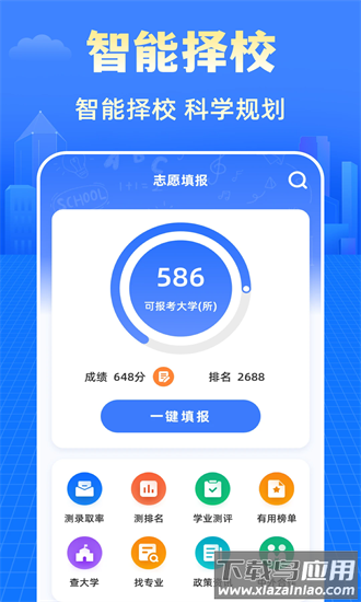 阳光志愿2025高考网手机版截图4