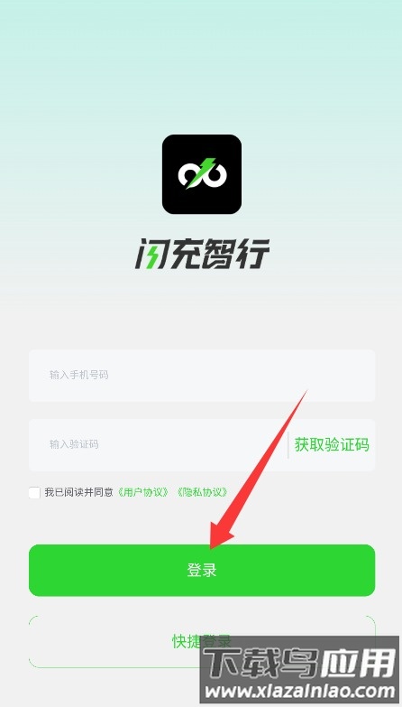 闪充智行