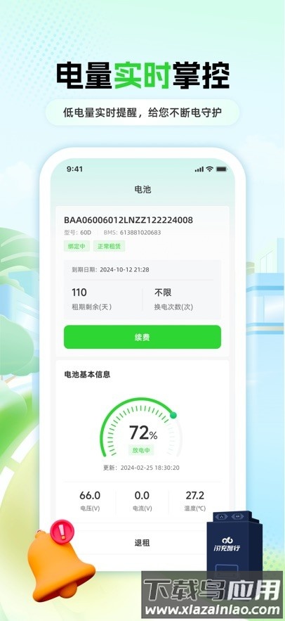 闪充智行截图1