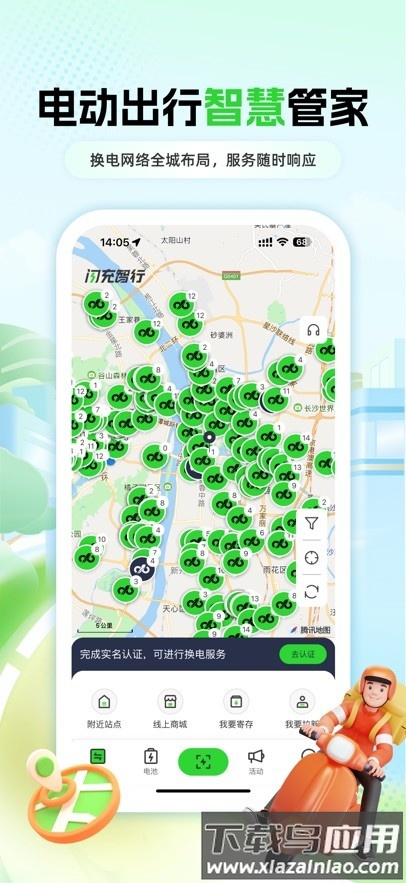 闪充智行截图2