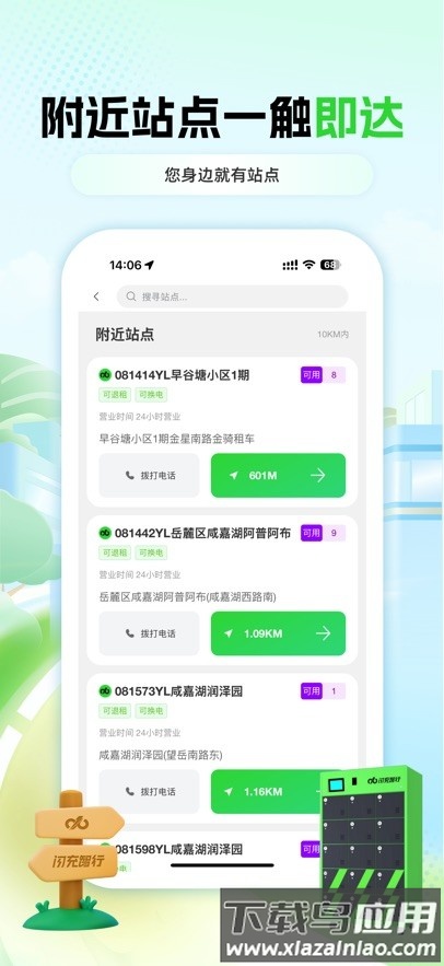 闪充智行截图3