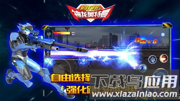 钢铁飞龙之神龙奥特曼手游截图1