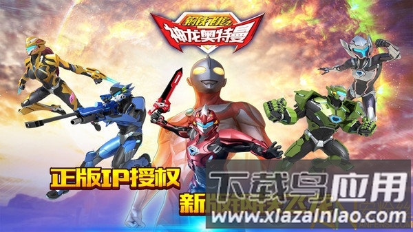 钢铁飞龙之神龙奥特曼手游截图2