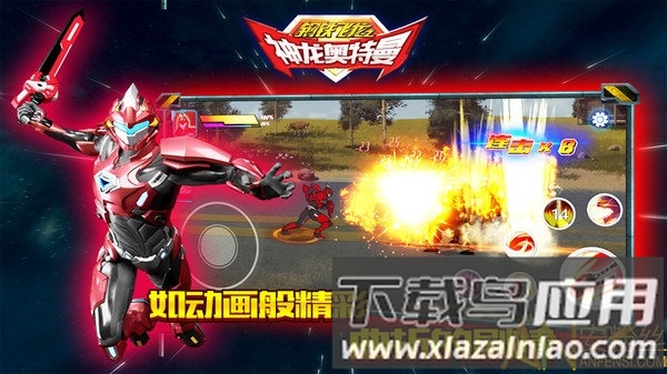 钢铁飞龙之神龙奥特曼手游截图3