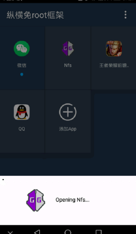 纵横免root框架修改器正版截图1