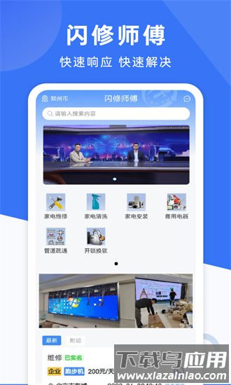 闪修师傅接单app截图1