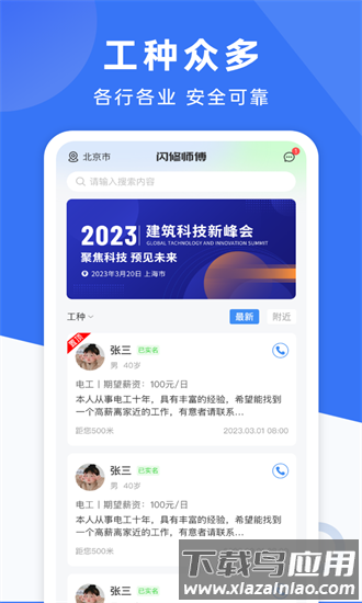 闪修师傅接单app截图2