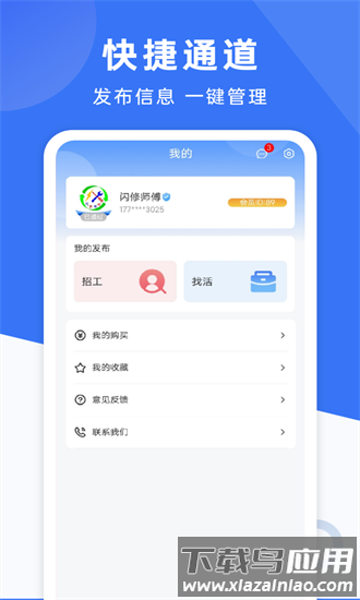闪修师傅接单app截图3