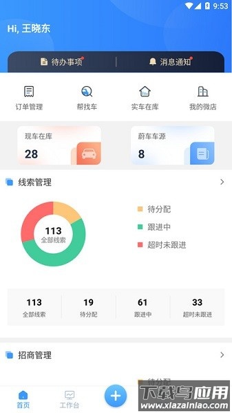 拿侠软件截图4