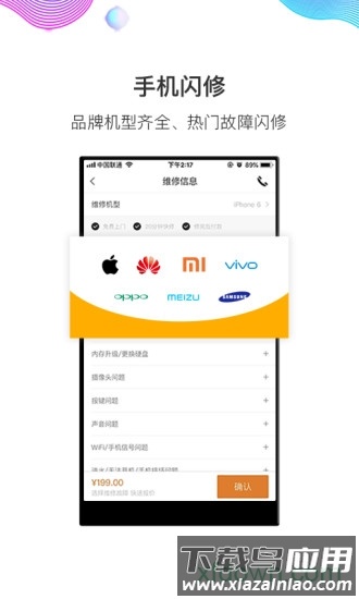闪修侠上门维修截图2