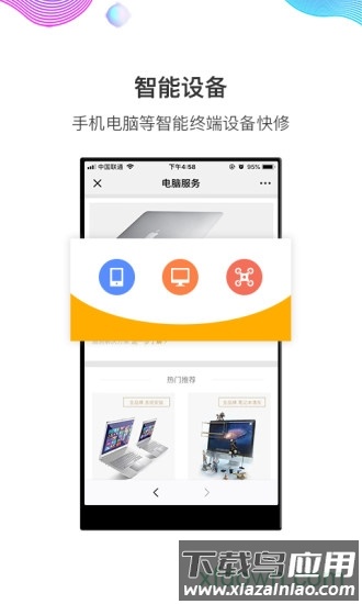 闪修侠上门维修截图3
