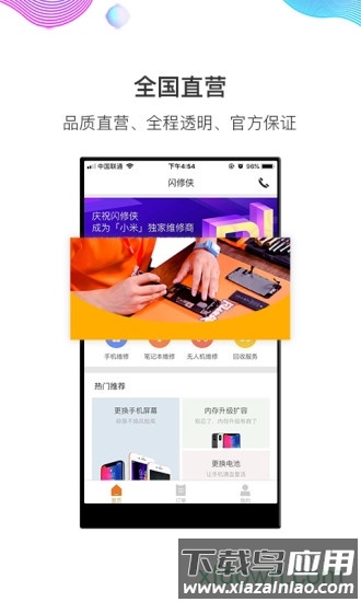 闪修侠上门维修截图4