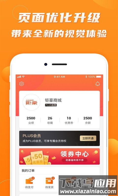 钜豪商城app截图2