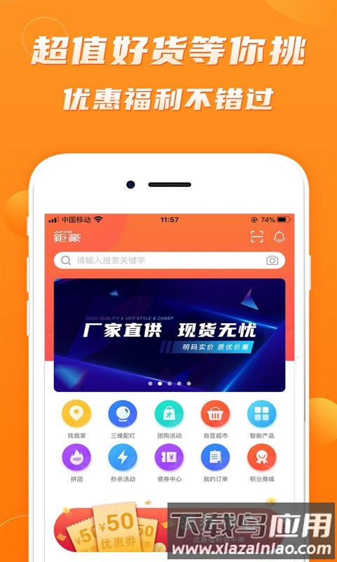 钜豪商城app截图4