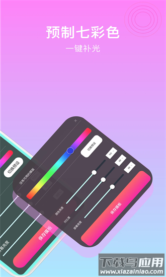 小鹿补光灯手机版截图1