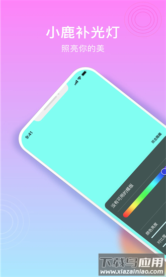 小鹿补光灯手机版截图4