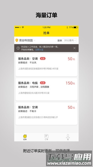 闪修一哥app最新版下载