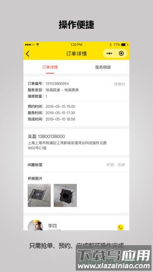 闪修一哥app最新版下载