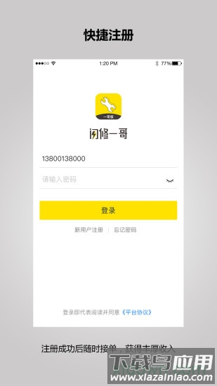 闪修一哥一哥端截图1