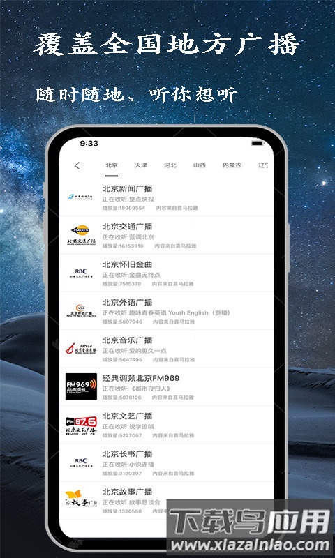 金金调频收音机下载