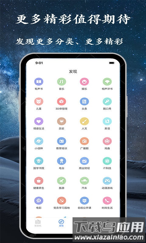 金金调频收音机app(改名手机调频收音机)截图1