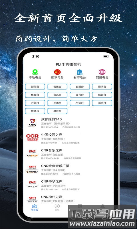 金金调频收音机app(改名手机调频收音机)截图3