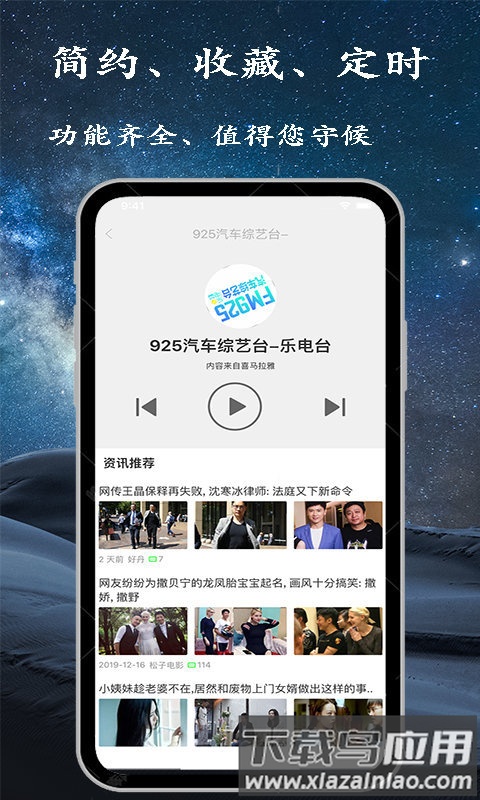 金金调频收音机app(改名手机调频收音机)截图4