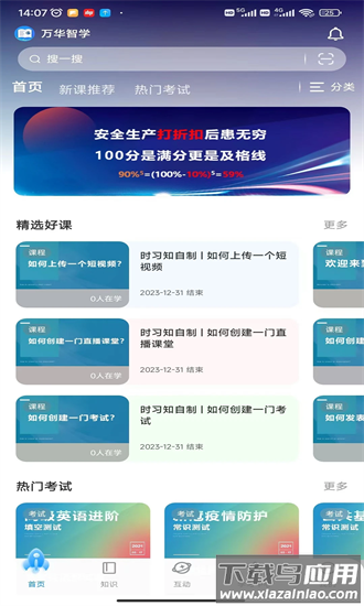 万华智学官方最新版本截图2