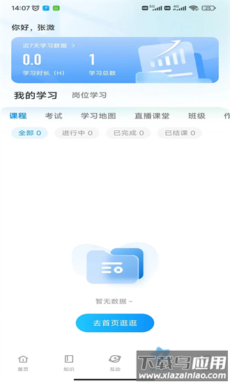 万华智学官方最新版本截图3